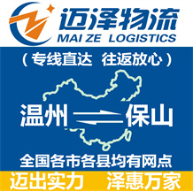 溫州到保山物流公司_溫州物流到保山_溫州至保山物流專線-邁澤