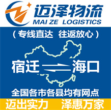 宿遷到?？谖锪鞴綺宿遷物流到?？赺宿遷至?？谖锪鲗＞€-邁澤