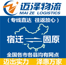 東莞到宿遷物流公司_東莞物流到宿遷_東莞至宿遷物流專線-邁澤