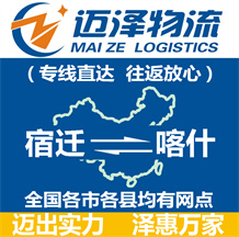 宿遷到喀什物流公司_宿遷物流到喀什_宿遷至喀什物流專線-邁澤