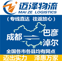 成都到巴彥淖爾物流公司_成都物流到巴彥淖爾_成都至巴彥淖爾物流專(zhuān)線(xiàn)-邁澤