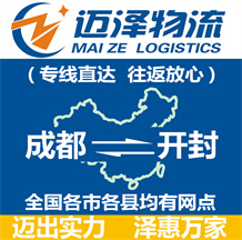 成都到開(kāi)封物流公司_成都物流到開(kāi)封_成都至開(kāi)封物流專線-邁澤