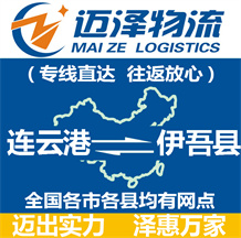 連云港到伊吾縣物流公司_連云港物流到伊吾縣_連云港至伊吾縣物流專線-邁澤
