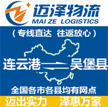 連云港到吳堡縣物流公司_連云港物流到吳堡縣_連云港至吳堡縣物流專(zhuān)線-邁澤