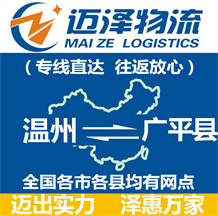 嘉興到海城物流公司_嘉興物流到海城_嘉興至海城物流專(zhuān)線-邁澤