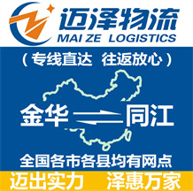 嘉善到金湖縣物流公司_嘉善物流到金湖縣_嘉善至金湖縣物流專(zhuān)線-邁澤