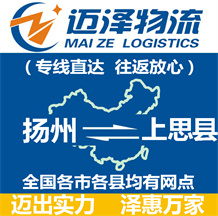揚(yáng)州到上思縣物流公司_揚(yáng)州物流到上思縣_揚(yáng)州至上思縣物流專線-邁澤