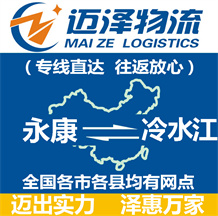 永康到冷水江物流公司_永康物流到冷水江_永康至冷水江物流專線-邁澤