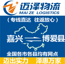 嘉興到博愛(ài)縣物流公司_嘉興物流到博愛(ài)縣_嘉興至博愛(ài)縣物流專線-邁澤