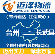 臺(tái)州到長武縣物流公司_臺(tái)州物流到長武縣_臺(tái)州至長武縣物流專線-邁澤